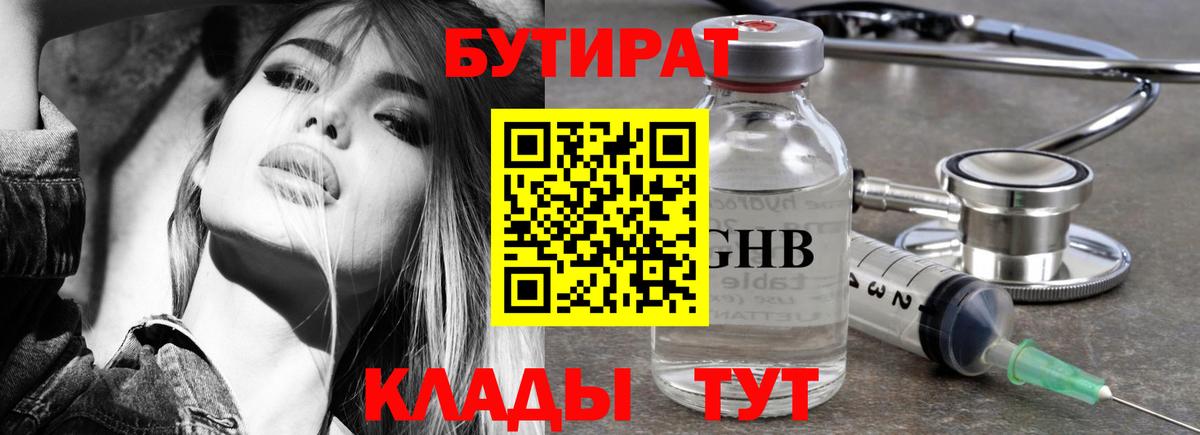 Бутират Butirat Шелехов