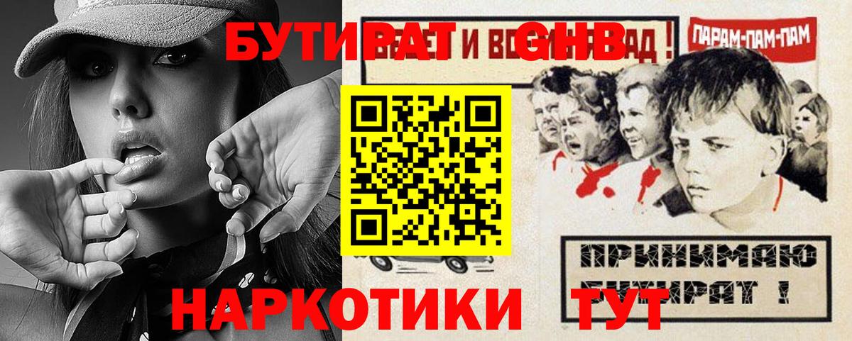 БУТИРАТ Butirat  Вход с VPN  БУТИРАТ  Шелехов 