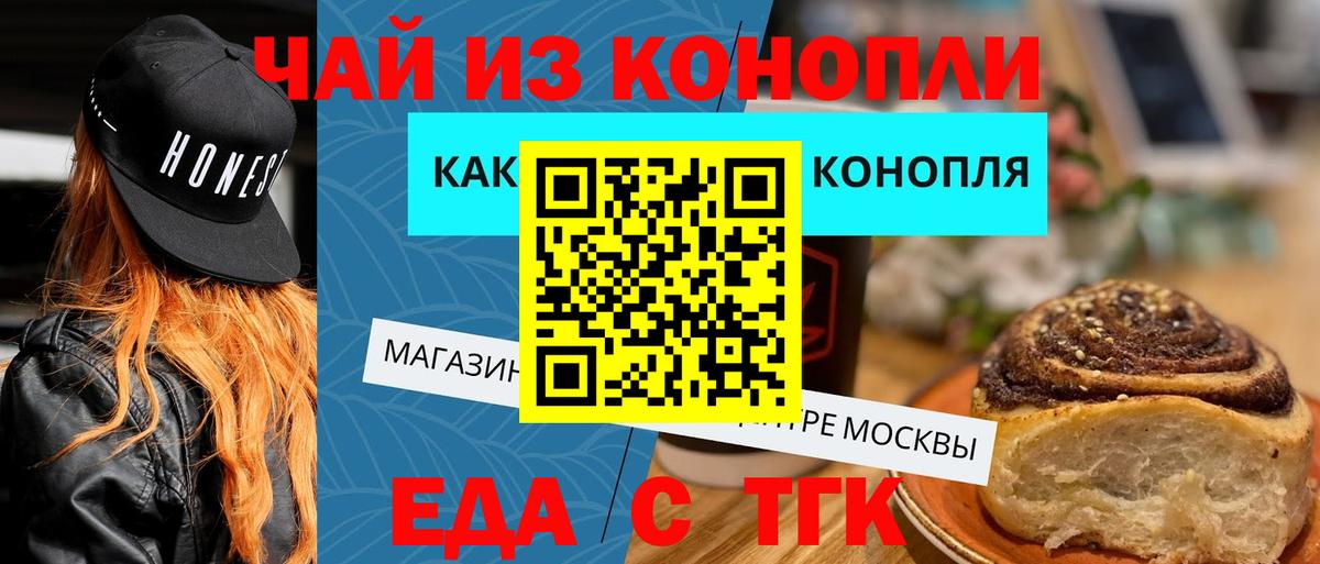 Шелехов  Печенье с ТГК конопля  Вход с VPN 