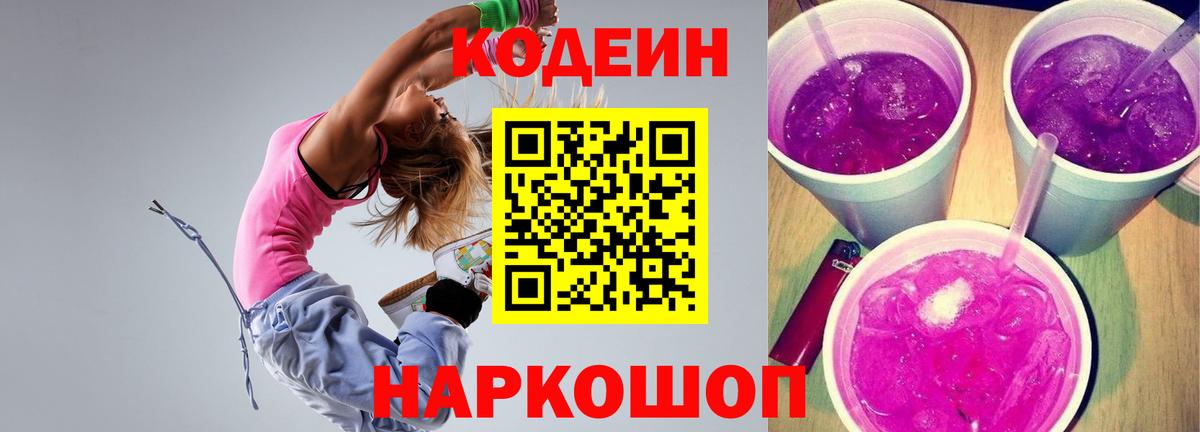 Codein напиток Lean (лин)  Вход с VPN  Кодеин напиток Lean (лин)  Шелехов 
