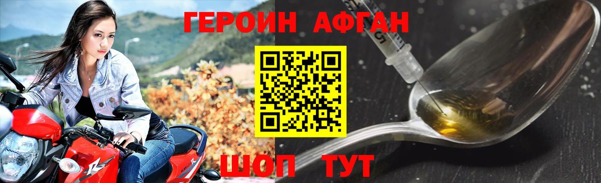 Шелехов  ГЕРОИН афганец  Вход с VPN 