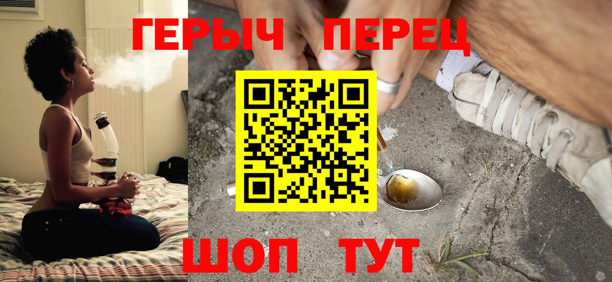 ГЕРОИН белый Шелехов