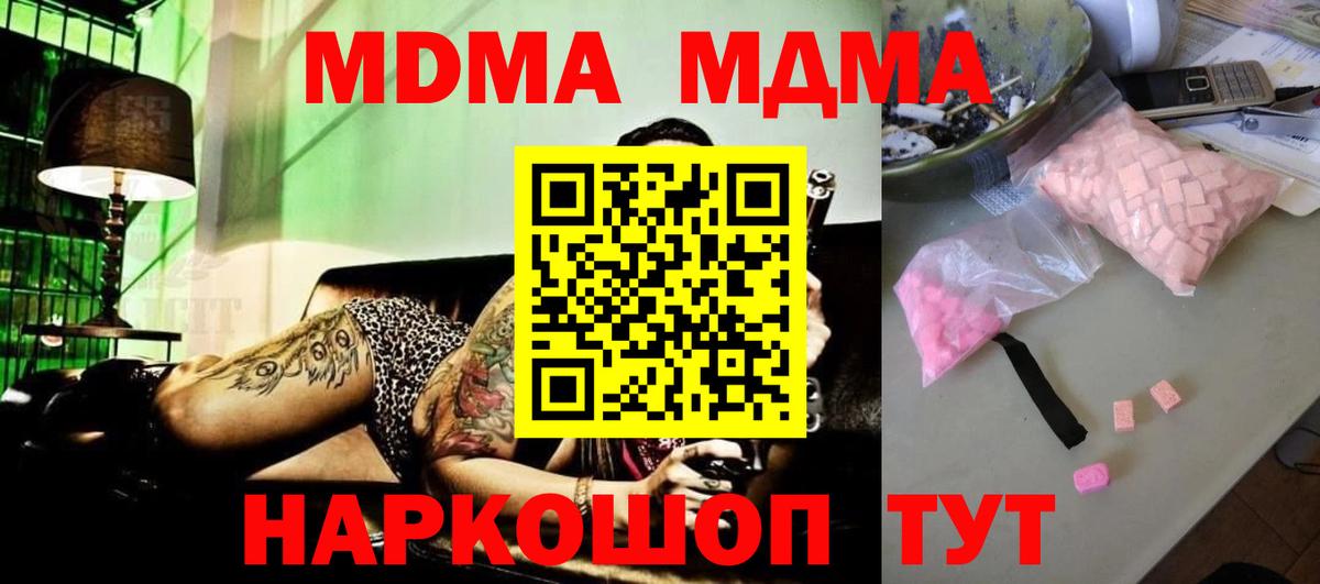 МДМА  MDMA кристаллы  MDMA crystal  Вход с VPN  Шелехов 