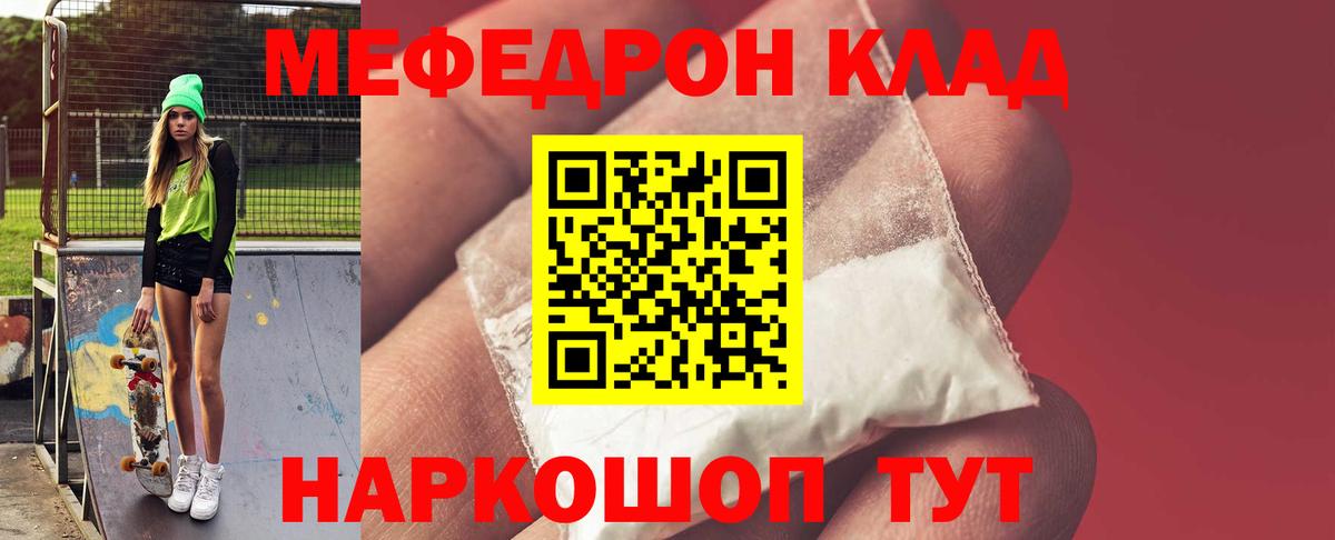 Мефедрон мука Шелехов