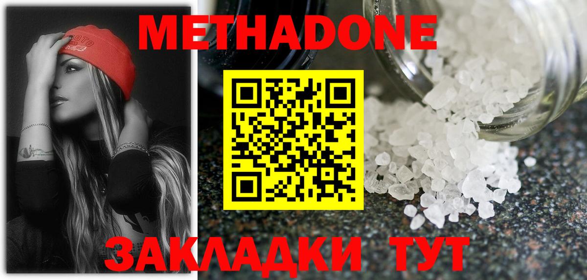 Метадон кристалл Шелехов