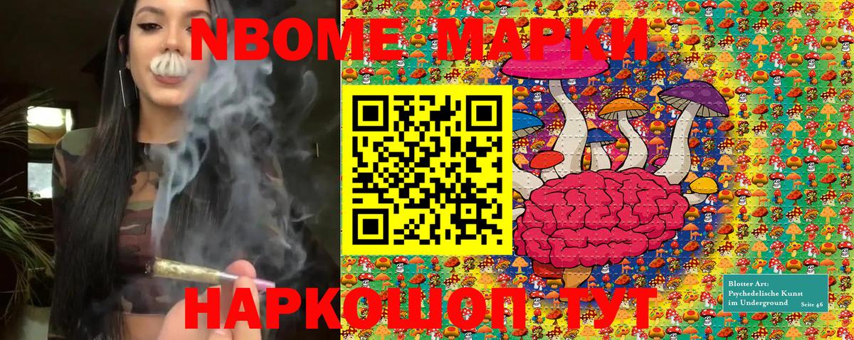 Марки 25I-NBOMe 1,5мг Шелехов