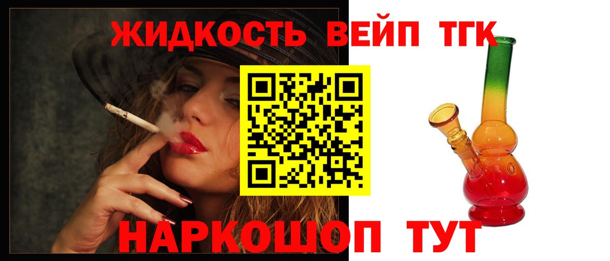 ТГК жижа  Вход с VPN  Шелехов  ТГК концентрат 